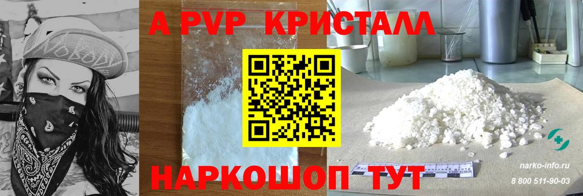 Alpha PVP Crystall  Вход с VPN  Alfa_PVP VHQ  Лысьва  APVP  Альфа ПВП Соль 