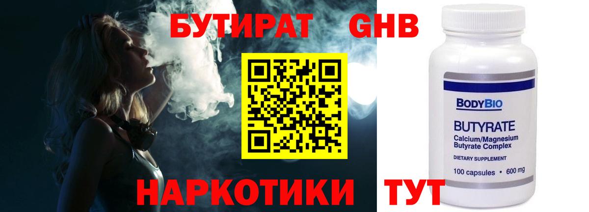 Бутират жидкий экстази Лысьва