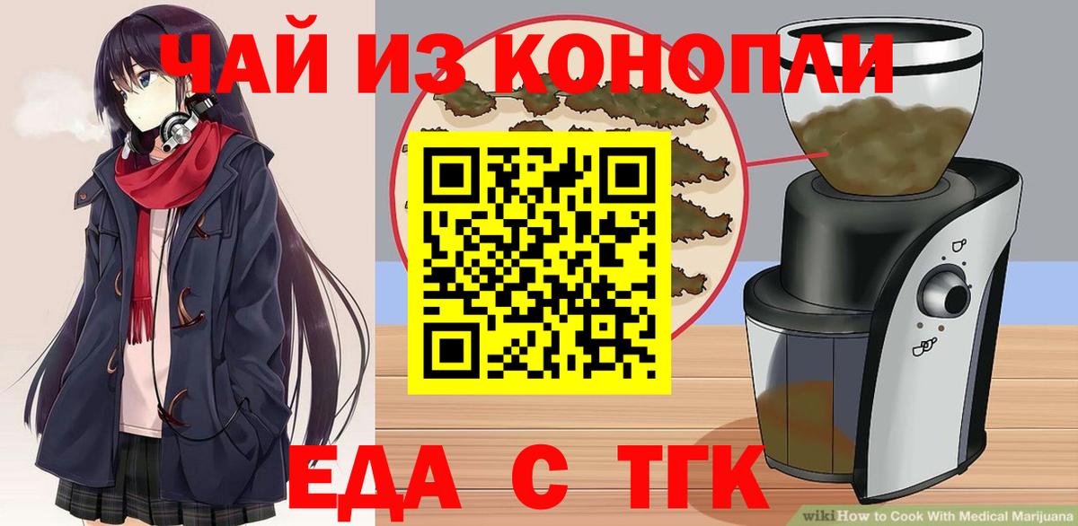 Еда ТГК конопля  Вход с VPN  Лысьва 
